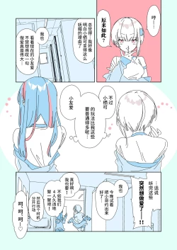 Page 10 of Osabori JK Waidan Oniitachi to Ocha Shimasen kaa? Bangaihen