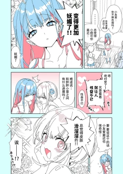 Page 4 of Osabori JK Waidan Oniitachi to Ocha Shimasen kaa? Bangaihen