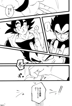 Page 112 of Sentoufuku o Nugasanaide