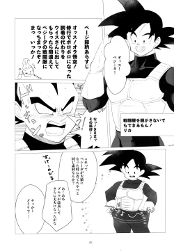 Page 62 of Sentoufuku o Nugasanaide