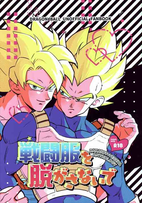 (DraSurvival☆Saiyan Matsuri) [Nishimun (Nishimu)] Sentoufuku o Nugasanaide (Dragon Ball Z)