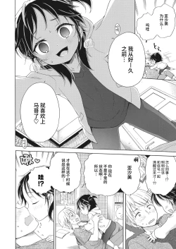 Page 10 of Appli-san ni Kiite miyou!!