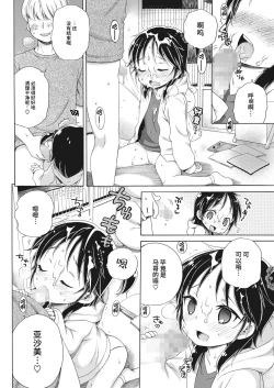 Page 15 of Appli-san ni Kiite miyou!!