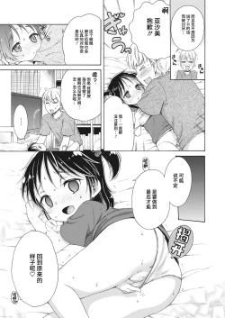 Page 17 of Appli-san ni Kiite miyou!!