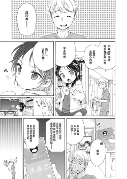 Page 3 of Appli-san ni Kiite miyou!!
