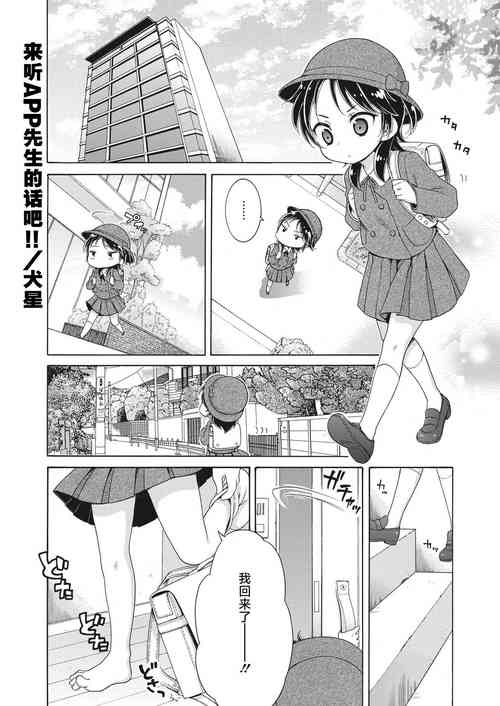 [Inuboshi] Appli-san ni Kiite miyou!! (COMIC HOTMILK 2022-11) [Chinese] [白杨汉化组] [Digital]