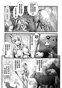 Page 3 of Seijo no Naedoko | 苗床圣女