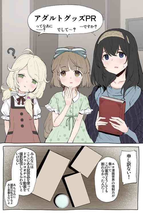[necosinθ (Tenpuu Kaya)] Aimasu Adult Goods Jitsuen PR hon (THE IDOLM@STER CINDERELLA GIRLS)
