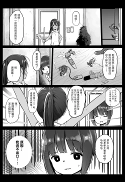 Page 3 of Randoseru Enkou Nisshi