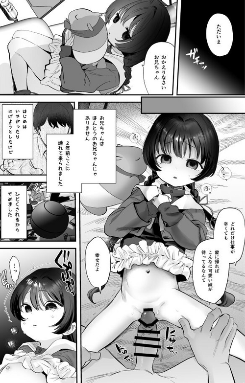 [Ronrinri Ronri] Kurai Heya de Muriyari