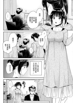 Page 4 of Anata no Mono ni Narimashita Ch. 6