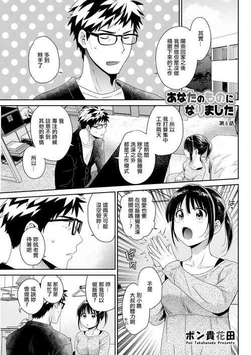[Pon Takahanada] Anata no Mono ni Narimashita Ch. 6 (Action Pizazz 2022-09) [Chinese] [Digital]