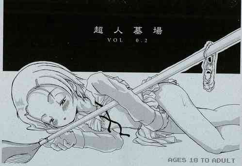 (C59) [Cho-jin Hakaba (la-men)] Cho-jin Hakaba VOL 0.2 (Various)
