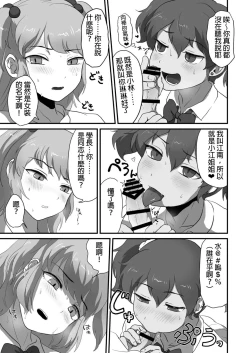 Page 6 of Otokonoko Ecchi Shiyouze! | 淘氣的可愛偽娘一起♂做吧♥