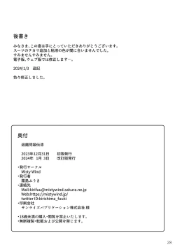 Page 29 of Taima Senkiden Nana