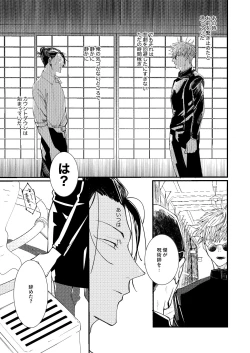 Page 2 of Shishite nao aiwa homatsu | death and loss Love phantom