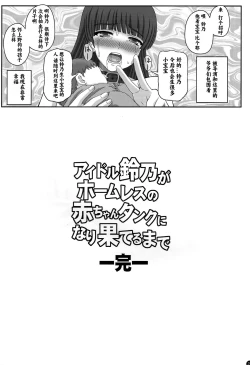 Page 22 of Idol Suzuno ga Homeless no Aka-chan Tank ni Narihateru made