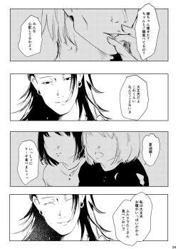 Page 23 of Hana kanmuri