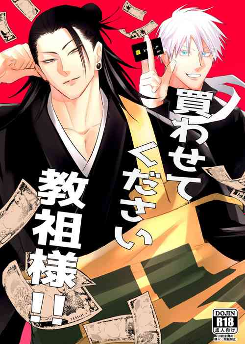 [kitano kunikara (kitanokita)] Kawasetekudasai kyososama!! (Jujutsu Kaisen) [Digital]