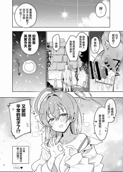 Page 50 of BluArch Icha Love Ero Goudou "Zetsurin Taisai" | 碧藍檔案親暱放閃色色合同 絕倫大祭
