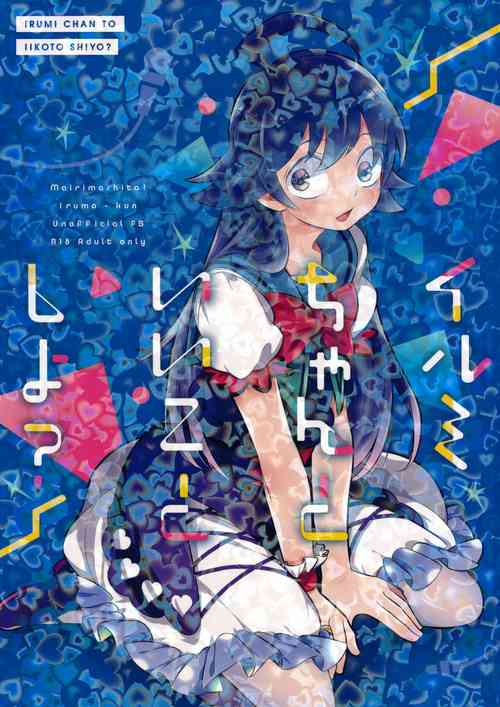 (SPARK15) [27 (Shio)] Irumi-chan to Ii Koto Shiyo (Mairimashita! Iruma-kun)