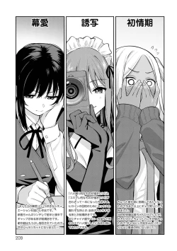 Page 208 of Honki ni Shichatte, Ii desu yo. + Digital Tokusouban Gentei Tokuten Kara Kano! FD