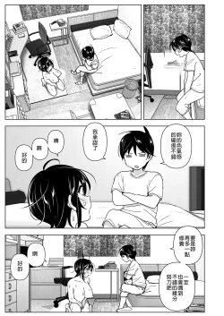 Page 15 of OneiTales of Oneito | 姊姊與傾聽怨言的弟弟