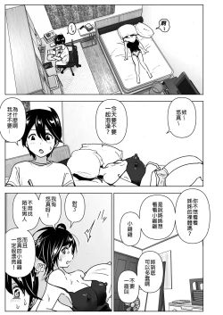 Page 5 of OneiTales of Oneito | 姊姊與傾聽怨言的弟弟