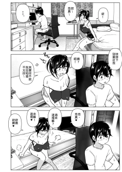 Page 6 of OneiTales of Oneito | 姊姊與傾聽怨言的弟弟