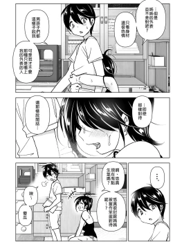 Page 8 of OneiTales of Oneito | 姊姊與傾聽怨言的弟弟