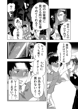 Page 10 of Chikan OK Sare Danshi