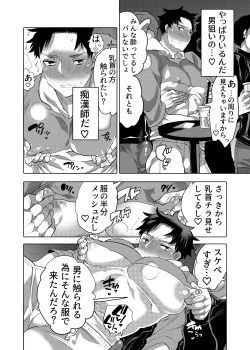 Page 4 of Chikan OK Sare Danshi