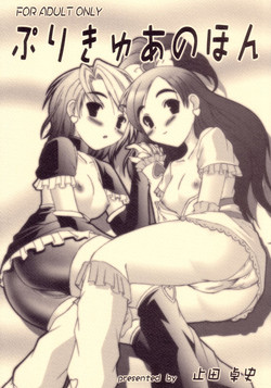 Download Precure no Hon