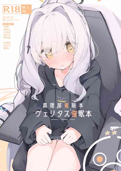 Download veritasu saiminn honn | 真理部催眠本