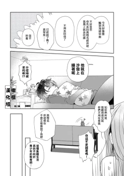 Page 14 of Koi Shicha Ikenai Room Share0102话