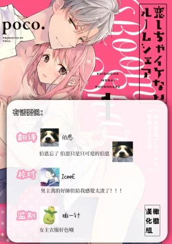 Page 43 of Koi Shicha Ikenai Room Share0102话