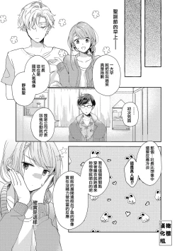 Page 52 of Koi Shicha Ikenai Room Share0102话