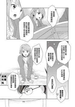 Page 55 of Koi Shicha Ikenai Room Share0102话