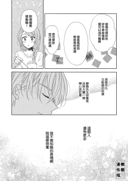 Page 77 of Koi Shicha Ikenai Room Share0102话