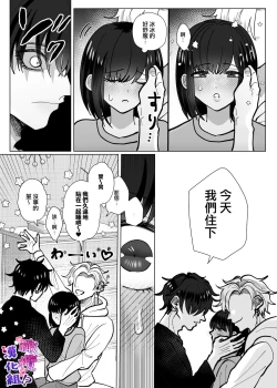 Page 12 of Shuuchaku Dekiai ga Sugoi Futago Osananajimi ni Muchuu na no wa Watashi deshita!? | 双子青梅竹马一直执着的是我⁉
