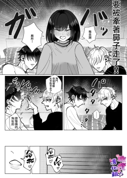 Page 19 of Shuuchaku Dekiai ga Sugoi Futago Osananajimi ni Muchuu na no wa Watashi deshita!? | 双子青梅竹马一直执着的是我⁉