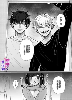 Page 22 of Shuuchaku Dekiai ga Sugoi Futago Osananajimi ni Muchuu na no wa Watashi deshita!? | 双子青梅竹马一直执着的是我⁉