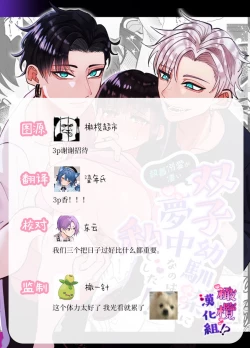 Page 77 of Shuuchaku Dekiai ga Sugoi Futago Osananajimi ni Muchuu na no wa Watashi deshita!? | 双子青梅竹马一直执着的是我⁉