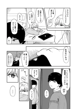 Page 12 of Itsumo Sokkenai no ni Ecchi suru Toki dake "Suki! Sukiii!" tte Naru Kyonyuu Kouhai Gal