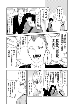 Page 4 of Itsumo Sokkenai no ni Ecchi suru Toki dake "Suki! Sukiii!" tte Naru Kyonyuu Kouhai Gal