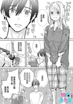 Page 173 of Kimi ni shika Bokki shinai Elite Ouji wa Mob no Watashi o Dekiai suru~0105