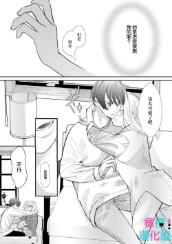 Page 177 of Kimi ni shika Bokki shinai Elite Ouji wa Mob no Watashi o Dekiai suru~0105