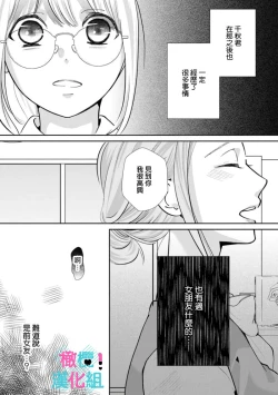 Page 189 of Kimi ni shika Bokki shinai Elite Ouji wa Mob no Watashi o Dekiai suru~0105