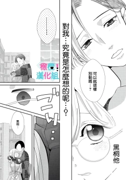 Page 69 of Kimi ni shika Bokki shinai Elite Ouji wa Mob no Watashi o Dekiai suru~0105