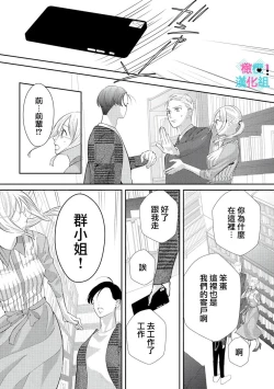 Page 80 of Kimi ni shika Bokki shinai Elite Ouji wa Mob no Watashi o Dekiai suru~0105